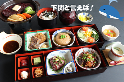 下関鯨御膳（全12品）